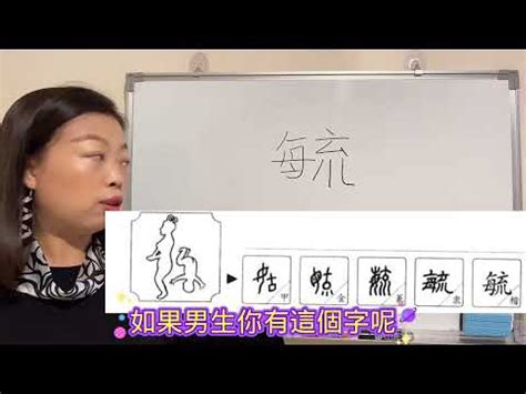 毓姓名學 承擔責任意思